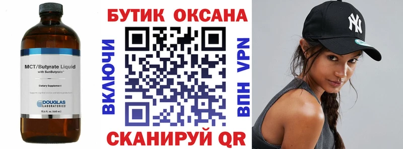 Купить где  Стрежевой  БУТИРАТ оксана 