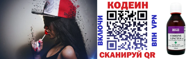 Кодеин Purple Drank  Купить закладки  Стрежевой 